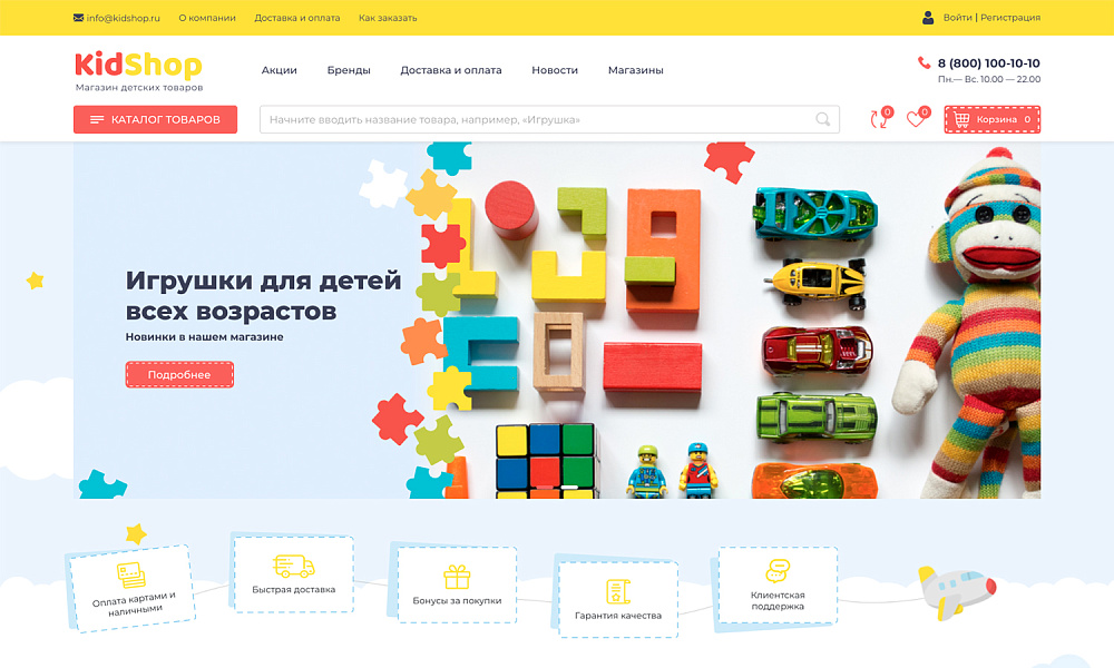 Специализированный онлайн-гипермаркет товаров для детей «Крайт Kids» — скриншот 1 из 26