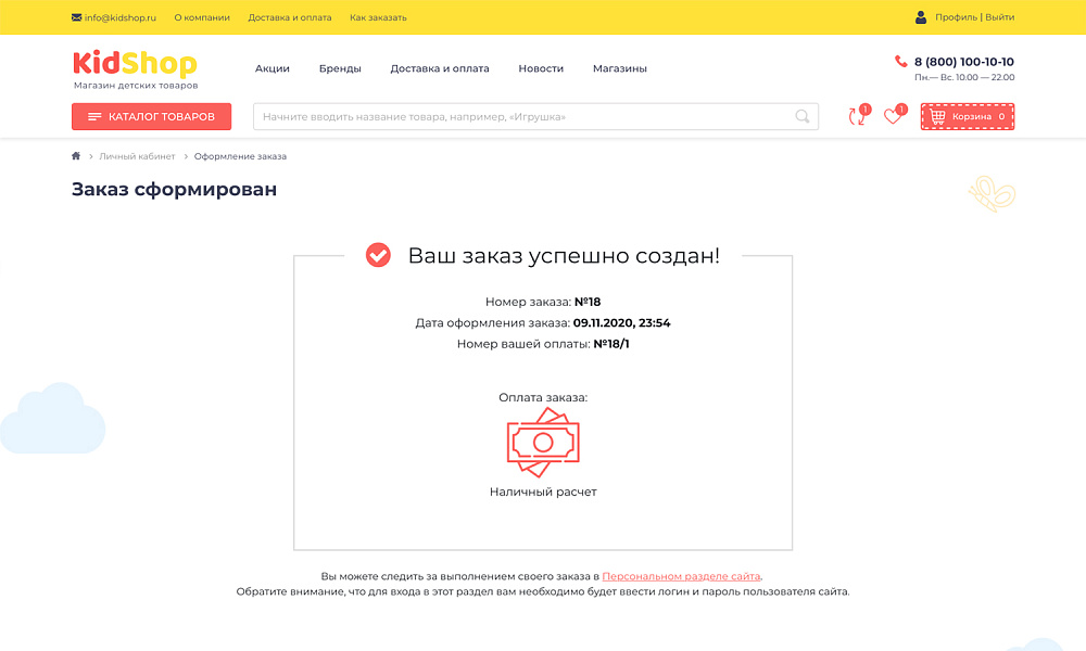 Специализированный онлайн-гипермаркет товаров для детей «Крайт Kids» — скриншот 14 из 26