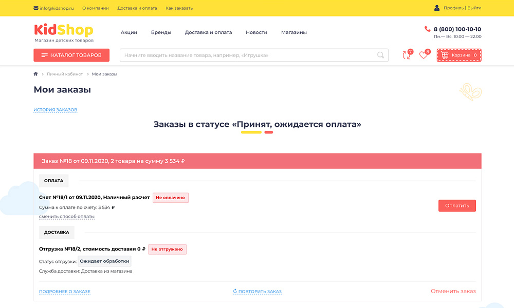 Специализированный онлайн-гипермаркет товаров для детей «Крайт Kids» — скриншот 15 из 26