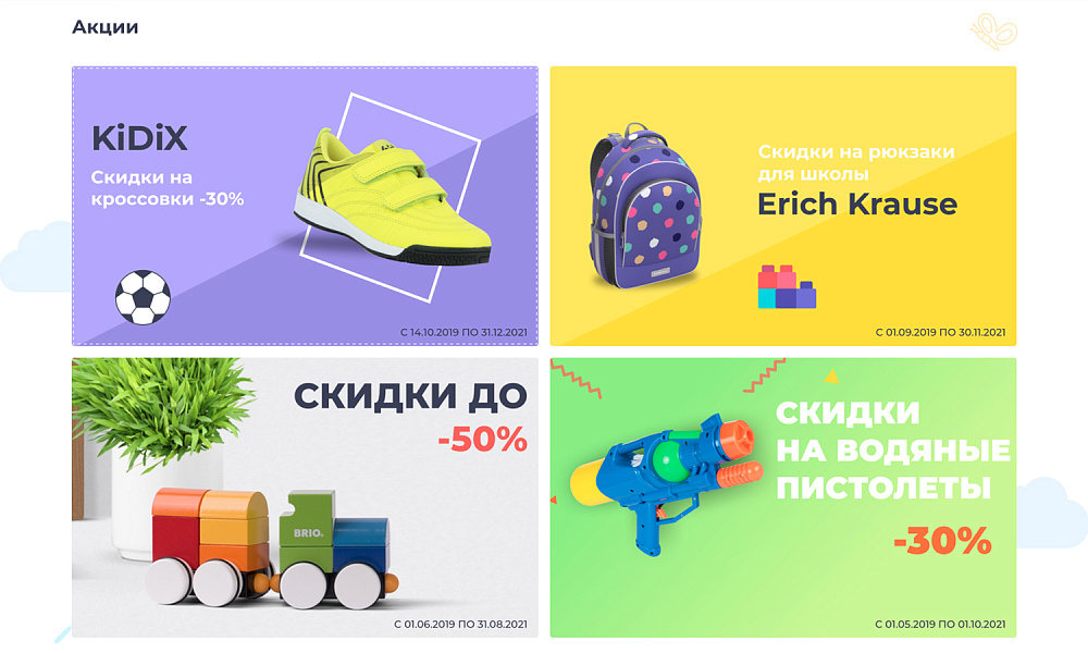 Специализированный онлайн-гипермаркет товаров для детей «Крайт Kids» — скриншот 19 из 26
