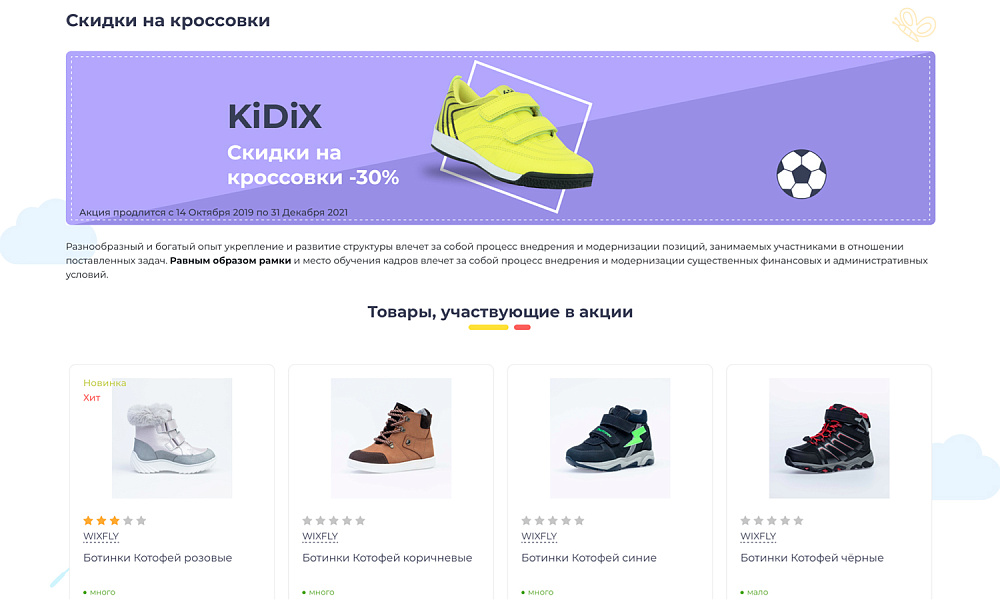 Специализированный онлайн-гипермаркет товаров для детей «Крайт Kids» — скриншот 20 из 26