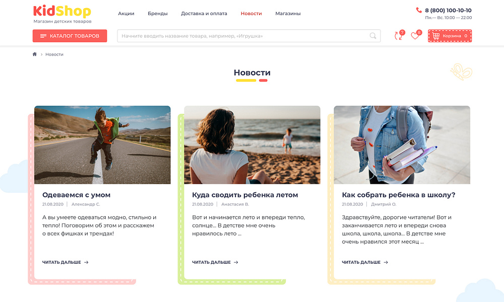 Специализированный онлайн-гипермаркет товаров для детей «Крайт Kids» — скриншот 23 из 26