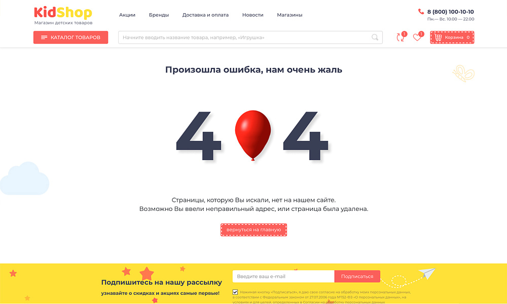 Специализированный онлайн-гипермаркет товаров для детей «Крайт Kids» — скриншот 26 из 26