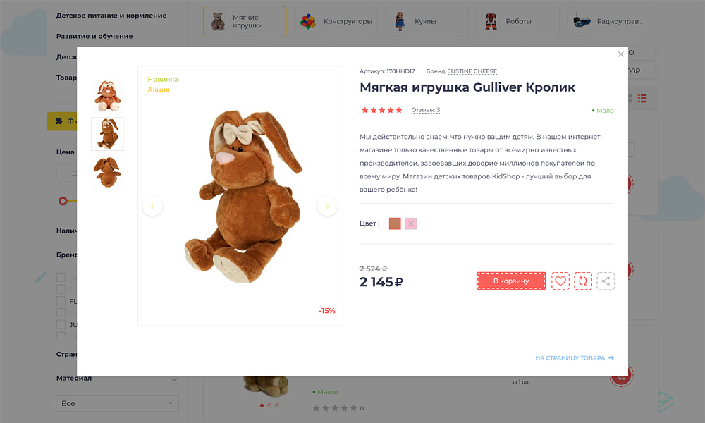 Специализированный онлайн-гипермаркет товаров для детей «Крайт Kids» — скриншот 6 из 26