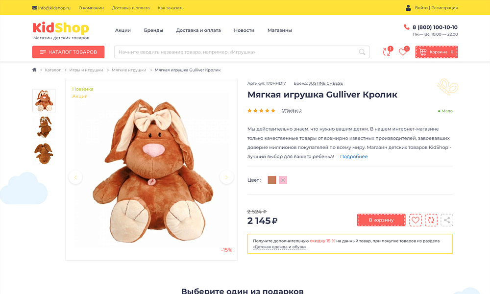 Специализированный онлайн-гипермаркет товаров для детей «Крайт Kids» — скриншот 7 из 26