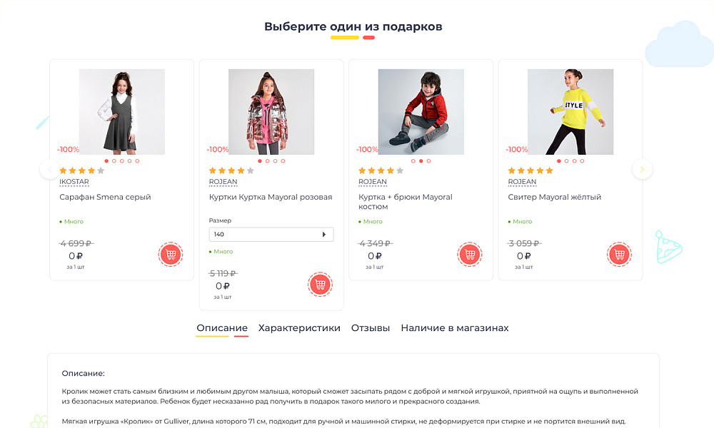 Специализированный онлайн-гипермаркет товаров для детей «Крайт Kids» — скриншот 8 из 26