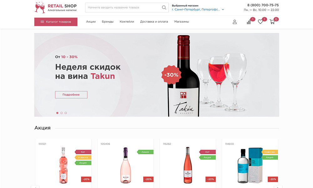 Интернет-магазин алкоголя и продуктов «Крайт: Напитки.Retail» — скриншот 1 из 32