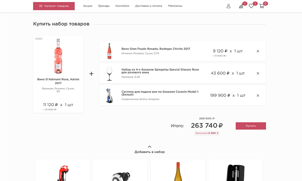 Интернет-магазин алкоголя и продуктов «Крайт: Напитки.Retail» — скриншот 13 из 32