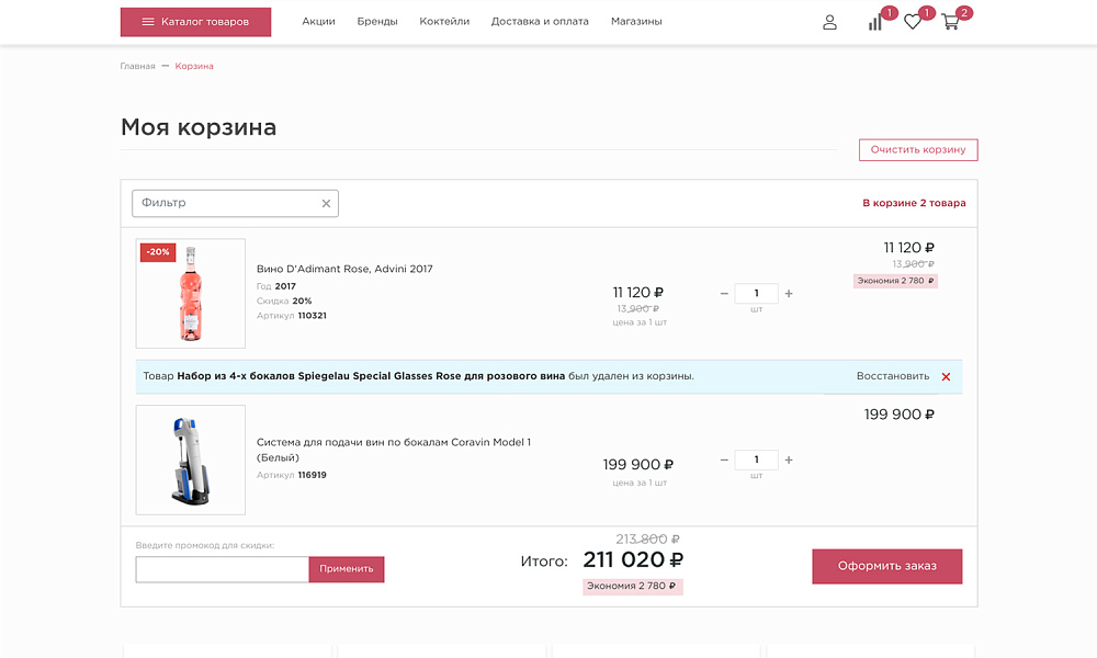 Интернет-магазин алкоголя и продуктов «Крайт: Напитки.Retail» — скриншот 14 из 32