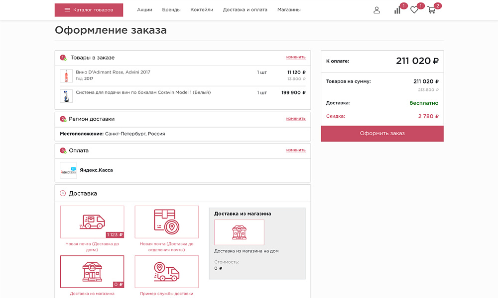 Интернет-магазин алкоголя и продуктов «Крайт: Напитки.Retail» — скриншот 15 из 32