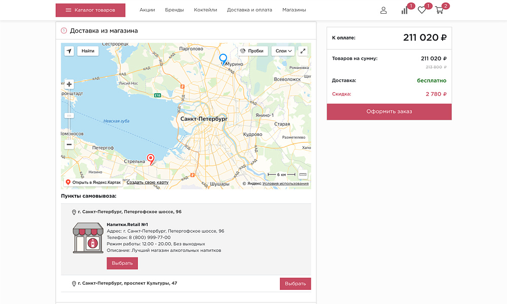 Интернет-магазин алкоголя и продуктов «Крайт: Напитки.Retail» — скриншот 16 из 32