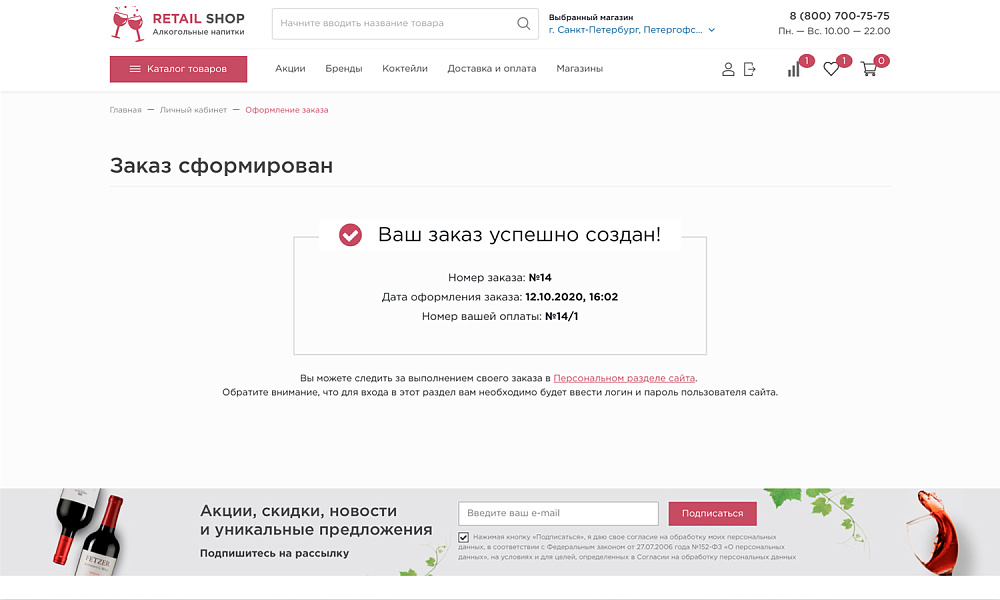 Интернет-магазин алкоголя и продуктов «Крайт: Напитки.Retail» — скриншот 17 из 32