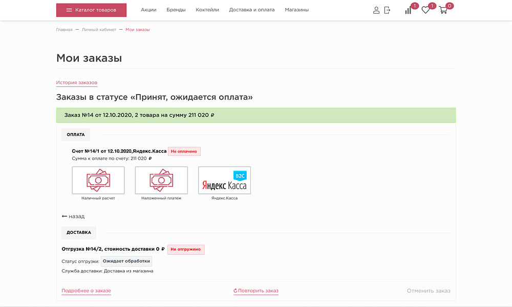 Интернет-магазин алкоголя и продуктов «Крайт: Напитки.Retail» — скриншот 18 из 32