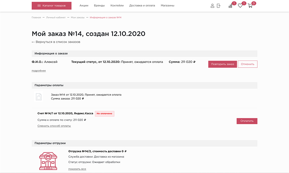 Интернет-магазин алкоголя и продуктов «Крайт: Напитки.Retail» — скриншот 19 из 32