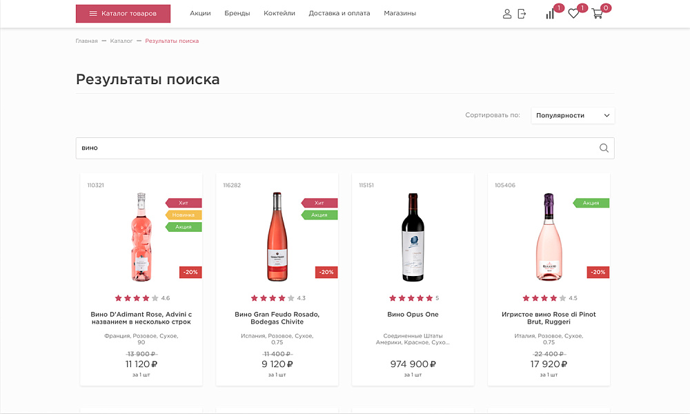 Интернет-магазин алкоголя и продуктов «Крайт: Напитки.Retail» — скриншот 20 из 32