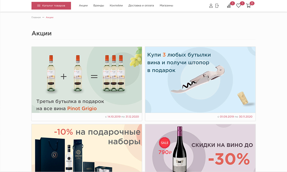 Интернет-магазин алкоголя и продуктов «Крайт: Напитки.Retail» — скриншот 21 из 32