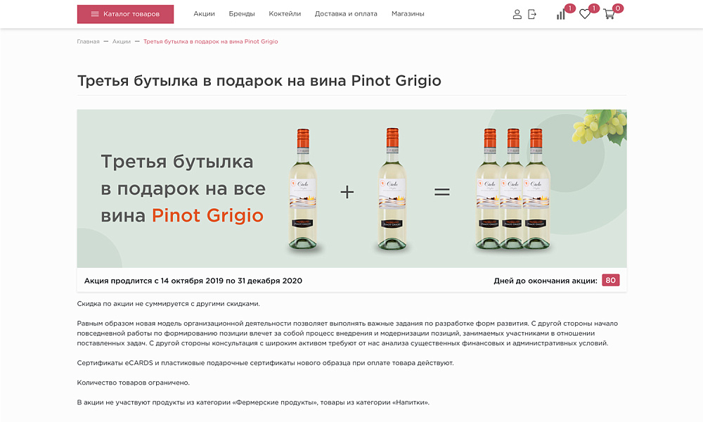 Интернет-магазин алкоголя и продуктов «Крайт: Напитки.Retail» — скриншот 22 из 32