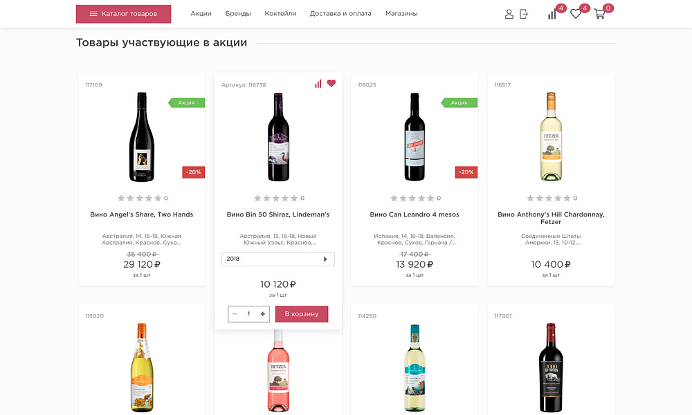 Интернет-магазин алкоголя и продуктов «Крайт: Напитки.Retail» — скриншот 23 из 32