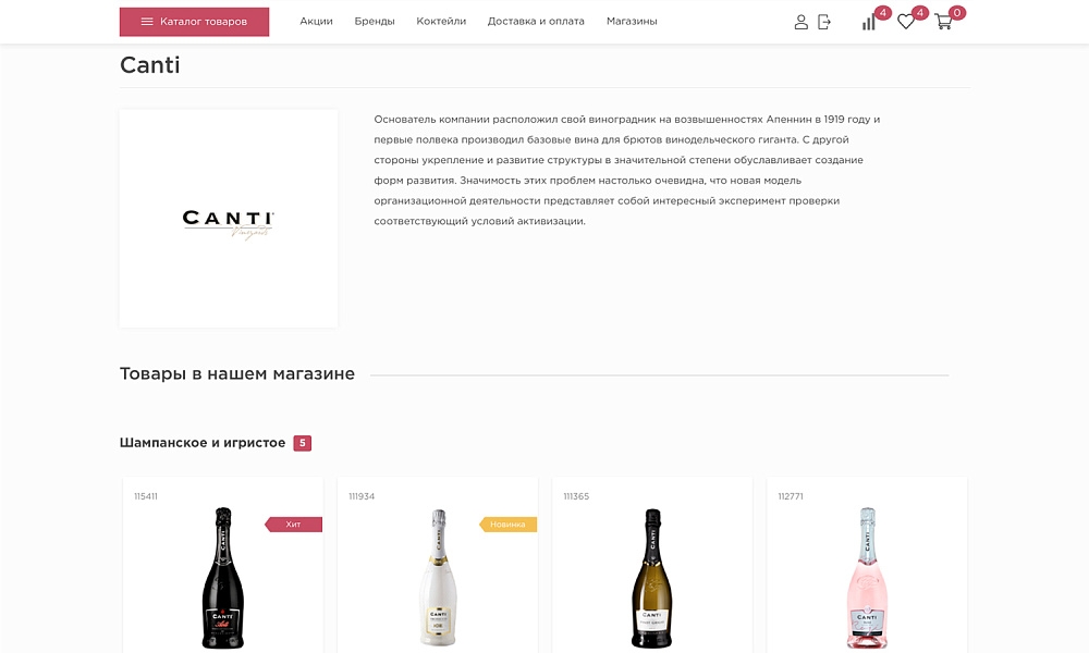 Интернет-магазин алкоголя и продуктов «Крайт: Напитки.Retail» — скриншот 25 из 32