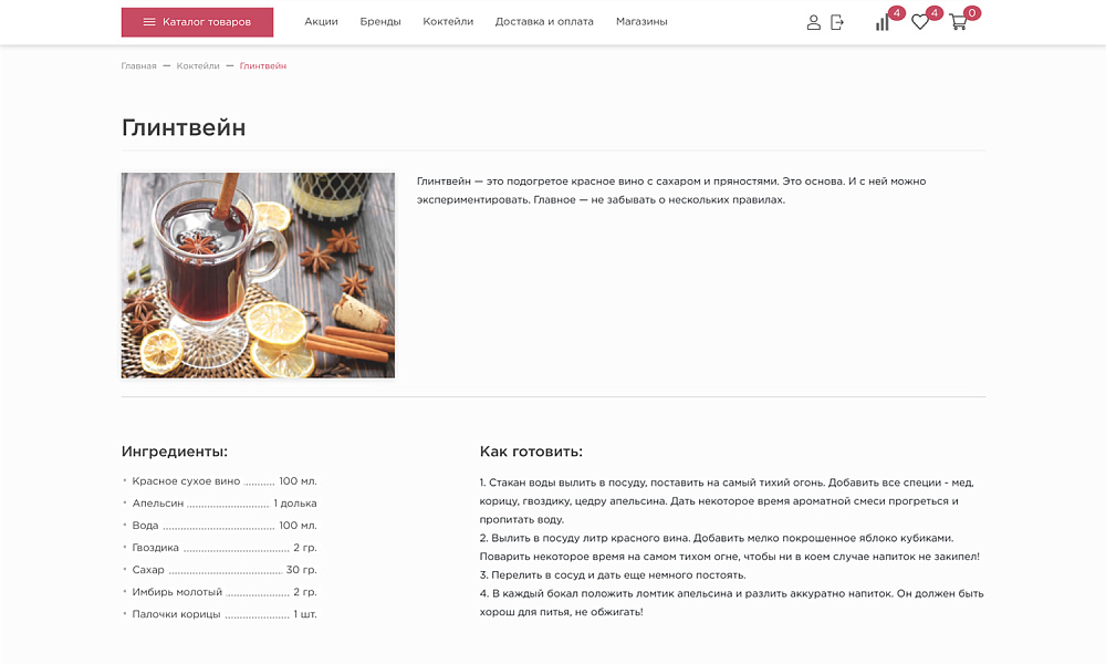 Интернет-магазин алкоголя и продуктов «Крайт: Напитки.Retail» — скриншот 27 из 32