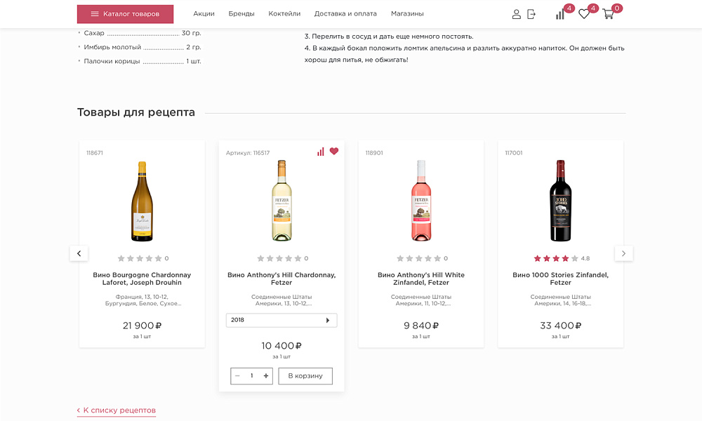 Интернет-магазин алкоголя и продуктов «Крайт: Напитки.Retail» — скриншот 28 из 32