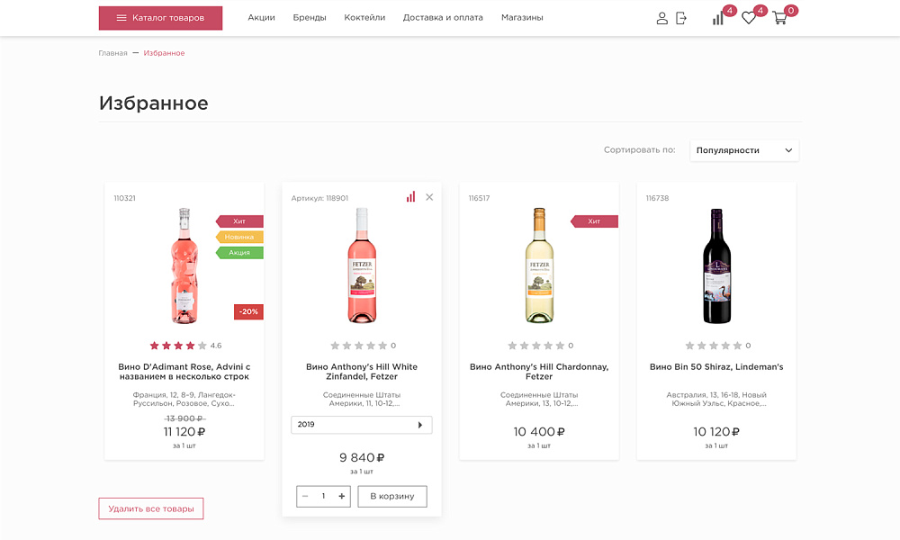 Интернет-магазин алкоголя и продуктов «Крайт: Напитки.Retail» — скриншот 30 из 32