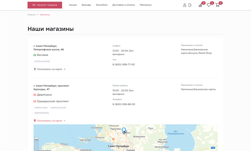 Интернет-магазин алкоголя и продуктов «Крайт: Напитки.Retail» — скриншот 31 из 32