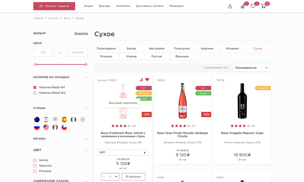 Интернет-магазин алкоголя и продуктов «Крайт: Напитки.Retail» — скриншот 6 из 32