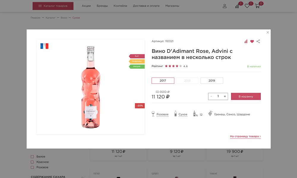 Интернет-магазин алкоголя и продуктов «Крайт: Напитки.Retail» — скриншот 7 из 32