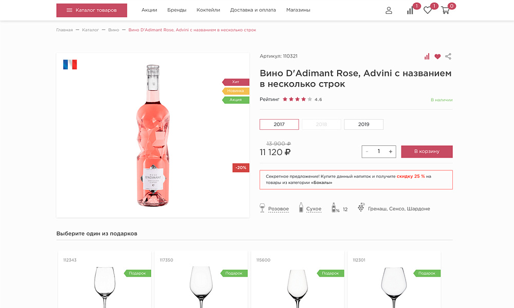 Интернет-магазин алкоголя и продуктов «Крайт: Напитки.Retail» — скриншот 8 из 32