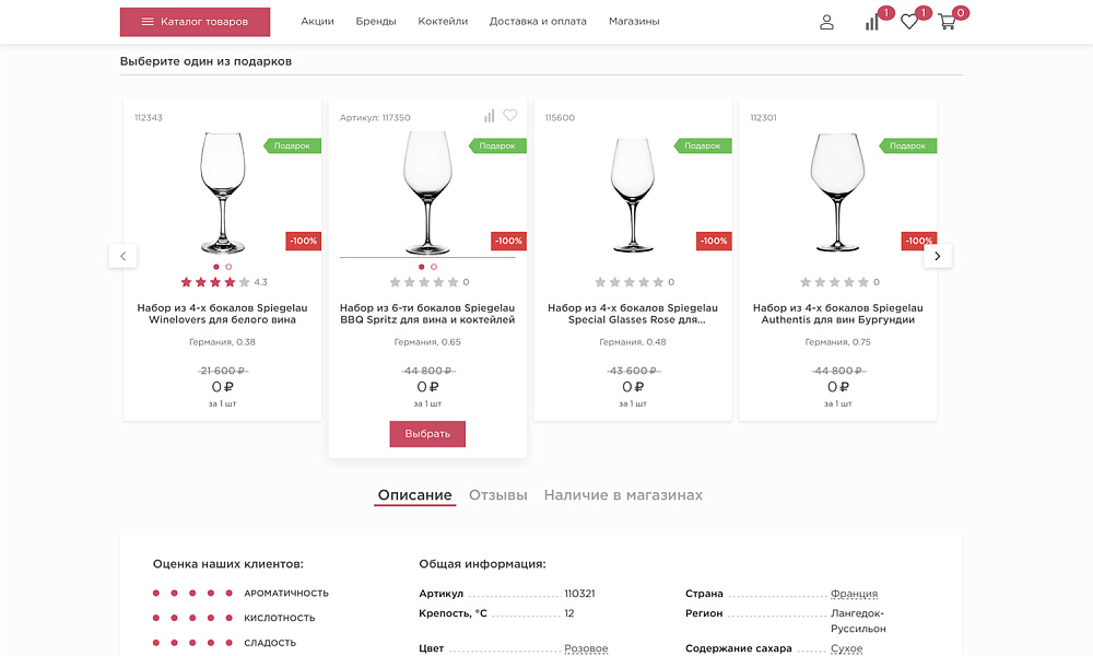 Интернет-магазин алкоголя и продуктов «Крайт: Напитки.Retail» — скриншот 9 из 32