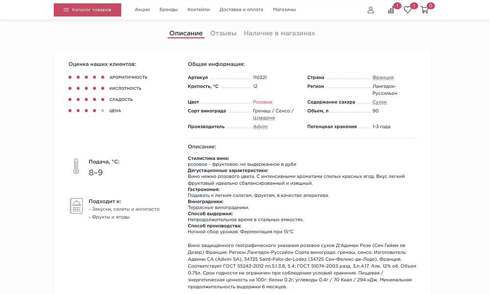 Интернет-магазин алкоголя и продуктов «Крайт: Напитки.Retail» — скриншот 10 из 32