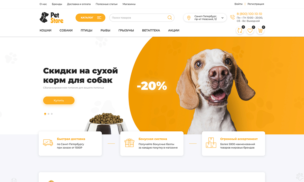 Отраслевой маркетплейс «Крайт: Зоотовары.PETS» — скриншот 1 из 27