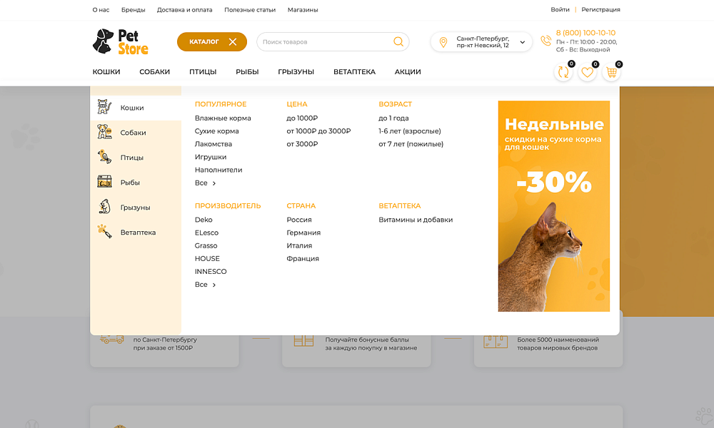 Отраслевой маркетплейс «Крайт: Зоотовары.PETS» — скриншот 2 из 27