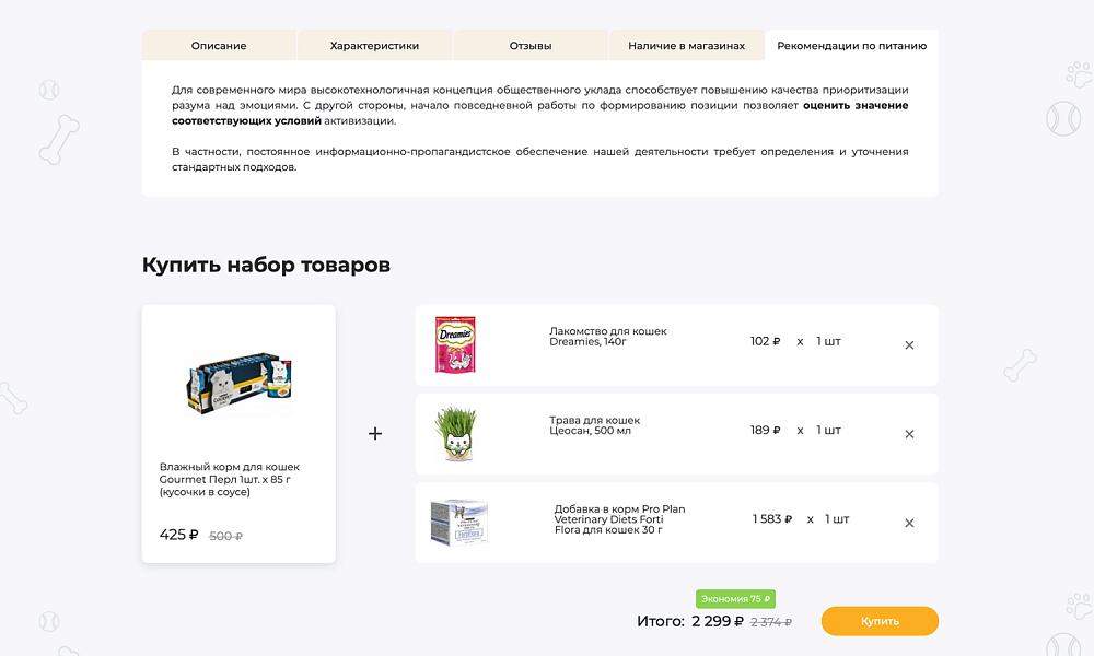 Отраслевой маркетплейс «Крайт: Зоотовары.PETS» — скриншот 11 из 27