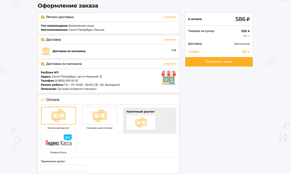 Отраслевой маркетплейс «Крайт: Зоотовары.PETS» — скриншот 13 из 27