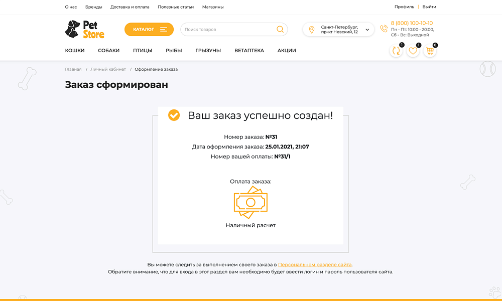 Отраслевой маркетплейс «Крайт: Зоотовары.PETS» — скриншот 14 из 27