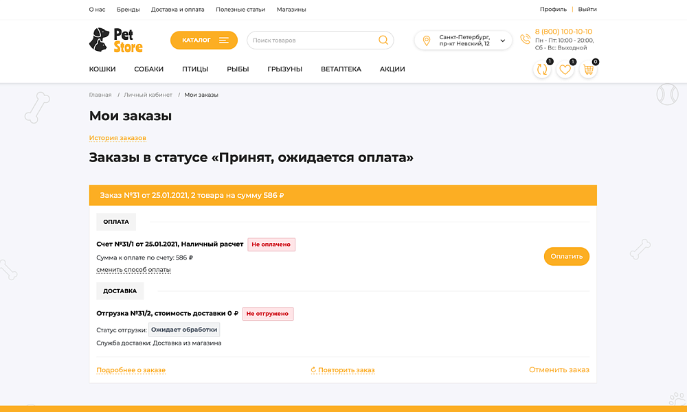Отраслевой маркетплейс «Крайт: Зоотовары.PETS» — скриншот 15 из 27