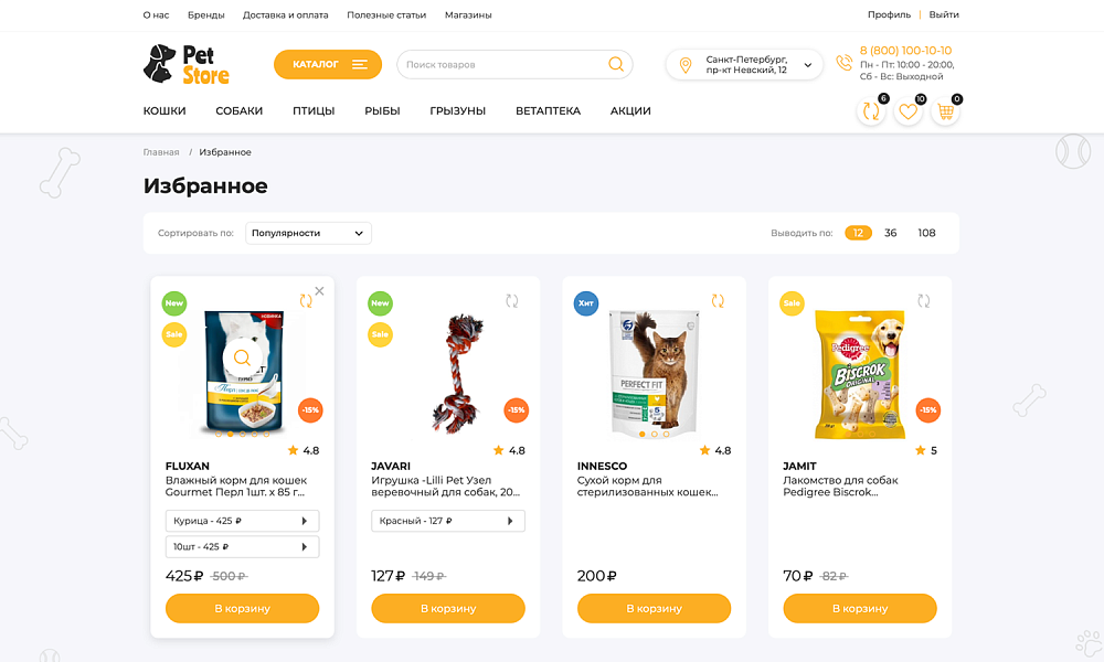 Отраслевой маркетплейс «Крайт: Зоотовары.PETS» — скриншот 18 из 27