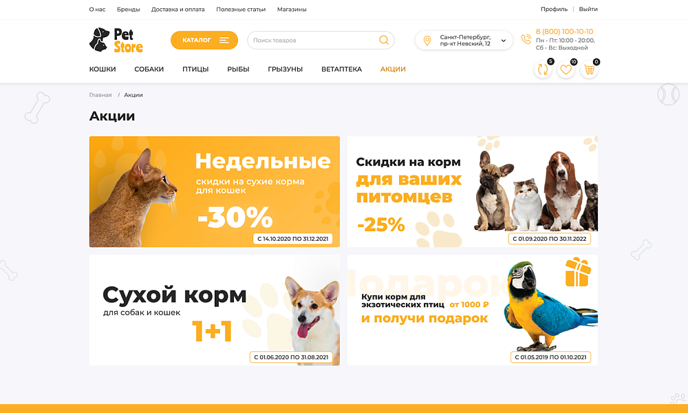 Отраслевой маркетплейс «Крайт: Зоотовары.PETS» — скриншот 20 из 27