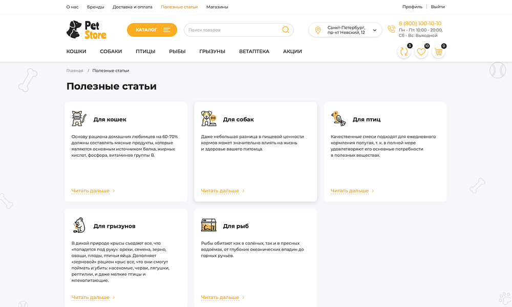 Отраслевой маркетплейс «Крайт: Зоотовары.PETS» — скриншот 24 из 27