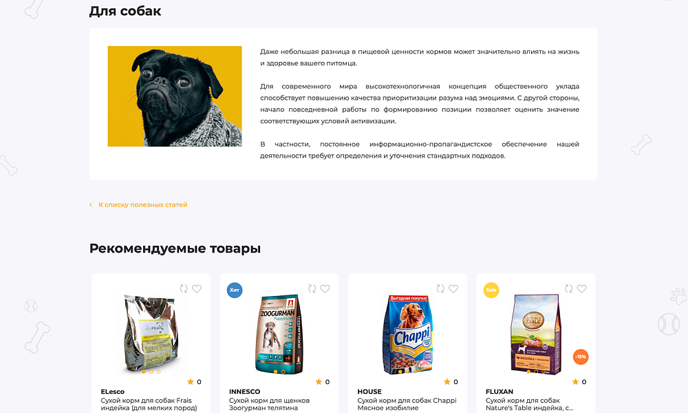 Отраслевой маркетплейс «Крайт: Зоотовары.PETS» — скриншот 25 из 27