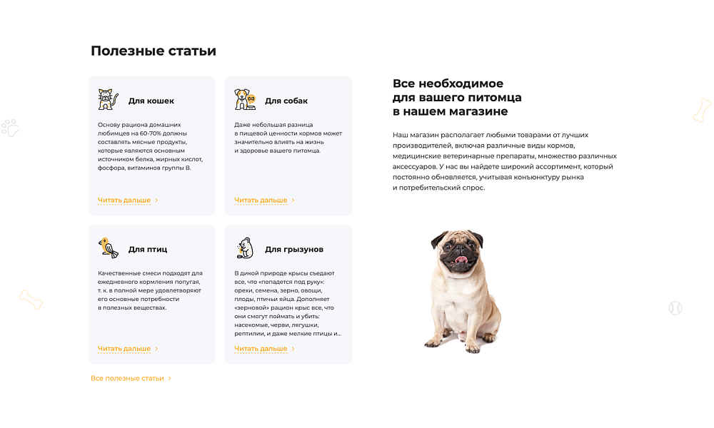 Отраслевой маркетплейс «Крайт: Зоотовары.PETS» — скриншот 4 из 27