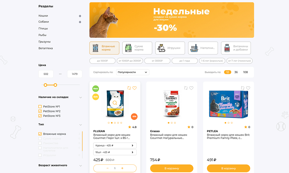 Отраслевой маркетплейс «Крайт: Зоотовары.PETS» — скриншот 5 из 27