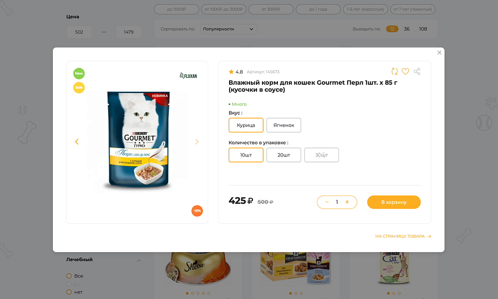 Отраслевой маркетплейс «Крайт: Зоотовары.PETS» — скриншот 6 из 27