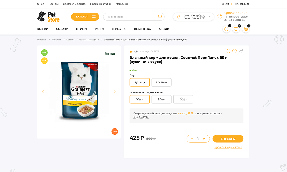 Отраслевой маркетплейс «Крайт: Зоотовары.PETS» — скриншот 7 из 27