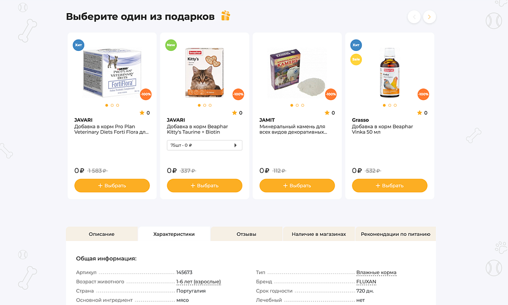 Отраслевой маркетплейс «Крайт: Зоотовары.PETS» — скриншот 8 из 27