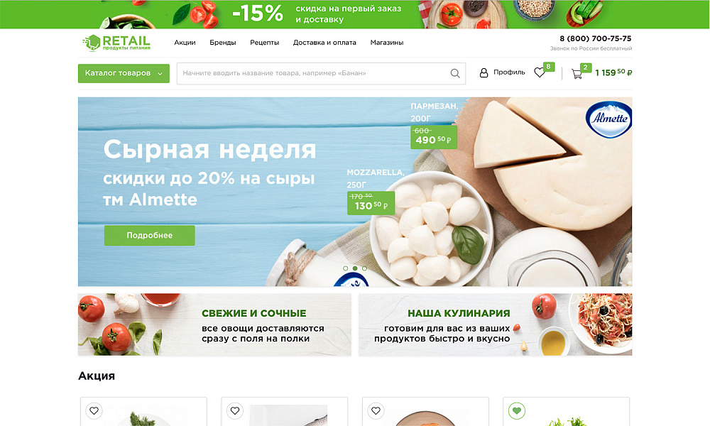 Интернет-магазин и сервис доставки продуктов питания «КРАЙТ: Продукты питания.Retail» — скриншот 1 из 25