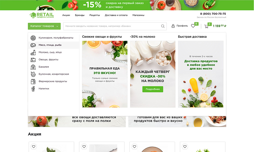 Интернет-магазин и сервис доставки продуктов питания «КРАЙТ: Продукты питания.Retail» — скриншот 2 из 25