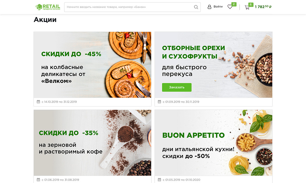 Интернет-магазин и сервис доставки продуктов питания «КРАЙТ: Продукты питания.Retail» — скриншот 12 из 25